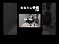 TikTokで見つけたヒカキンネタ#ヒカキン #ネタ