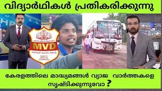 Lumiere Bus Issue ! Anchal East Students Reaction to Fake Media News