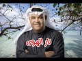 نبيل شعيل نار الهوى النسخة الأصلية  mp3