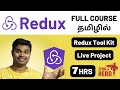 Redux redux toolkit tutorial for beginners in tamil 2024  full course  basic to advanced concepts
