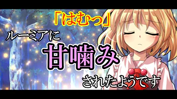 تحميل 東方ヤンデレルーミア تحميل 東方ヤンデレルーミア