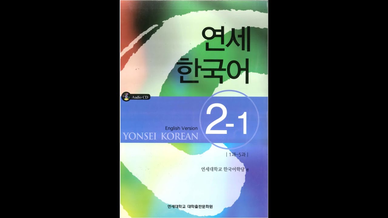 Yonsei Korean Book 2-1 audio | 연세 한국어 2-1