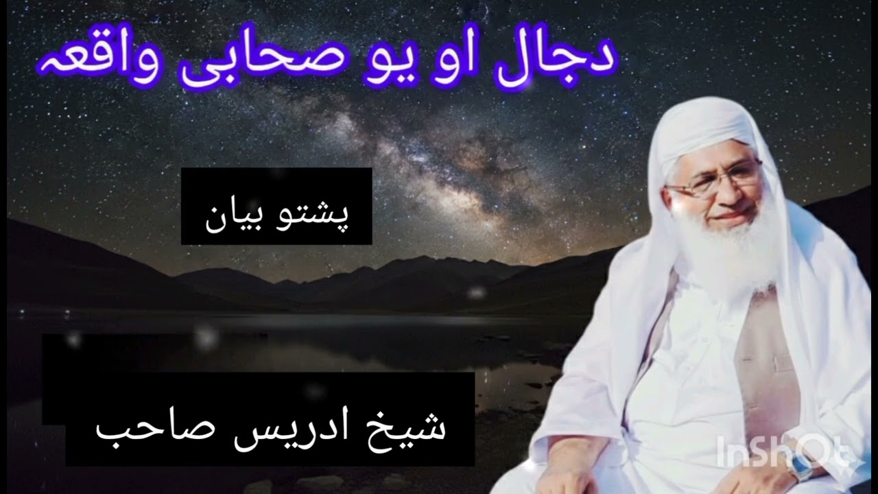 Dajal Awo Yawo Sohabi (R.A) Waqia | Ibratnaak Qissa | Molana Sheikh Idress Sab BayanDescription