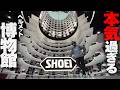【遂にオープン！】気合い入り過ぎィ！SHOEIヘルメットパークがハイクオリティ過ぎる！【SHOEI HELMET PARK】