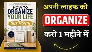 Information How To Organize Your Life In One Month | एक महीने में अपनी लाइफ Organize करना सीखो | Book Insider News