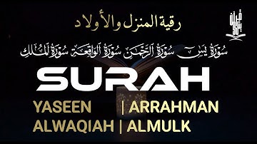 تلاوة تلامس القلوب وتشفي الصدور | سورة يس الرحمن الواقعة الملك بصوت القارئ علاء عقل | Ruqiah