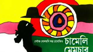 Assamese song of bhupen hazarika / lyrics and melody by hazarika.
/film : chameli memsaab.