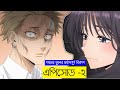 The Fregrent Flower Blooms With Dignity Episode 2 Explain In Bangla The Fregrent Flower Blooms With Dignity Episode 2 Explain In Bangla