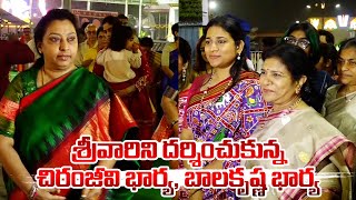 శరవరన దరశచకనన చరజవ భరయ , బలకషణ భరయ Chiru Wife Balakrishna Wife Visits Ttd