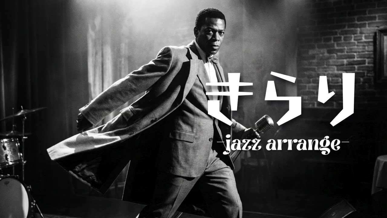 藤井風 - きらり / English Cover Song - Jazz Arrange