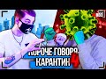 КОРОЧЕ ГОВОРЯ, КАРАНТИН 4 [От первого лица] ВИРУС, Я РЕШИЛ ЗАНЯТЬСЯ СПОРТОМ