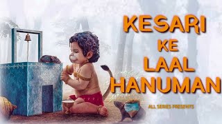 Kesari Ke Laal Hanuman | Lakhbir Singh Lakkha Hanuman Bhajan | All Series