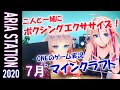 【IA &amp; OИE OFFICIAL】ARIA STATION (July 2020) 「二人と一緒にボクササイズ!OИEは初のマイクラ実況にもチャレンジ!」
