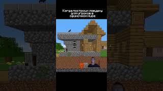Когда построил ловушку для игроков в одиночном мире #minecraft #майнкрафт #minecraftshorts #shorts