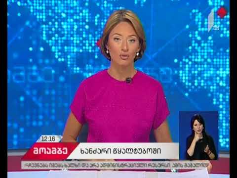 წყალტუბოში ხანძარს ერთი ადამიანი ემსხვერპლა