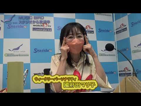 お台場レインボーステーション　本日は 國府田マリ子さん の『レインボービーム！』です。