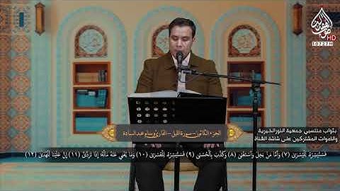سورة الليل || القارئ وسام عبد السادة