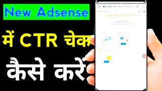 New AdSense CTR Kese Check Karen || How To Chek CTR AdSense 2023 || CTR Check|| Aashish Technical