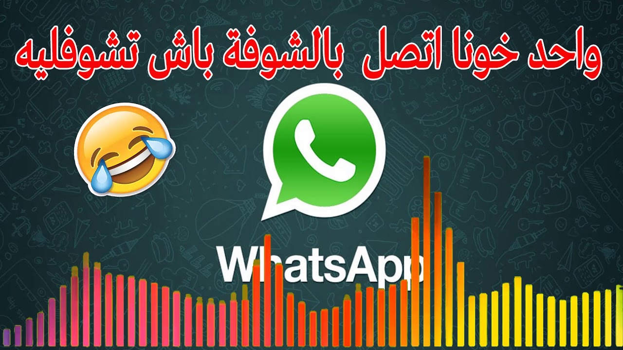 واحد خونا اتصل  بالشوفة باش تشوفليه