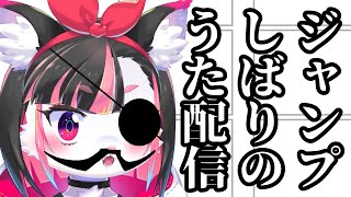 【歌枠】友情・努力・勝利【珠弥ネオ/ケモノVtuber】