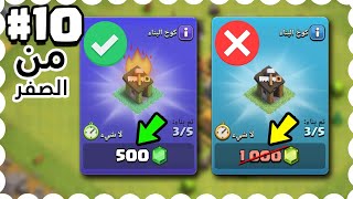 اشتريت العامل الرابع بـ 500 جوهرة بهذه الطريقة 😅🍆 كلاش اوف كلانس