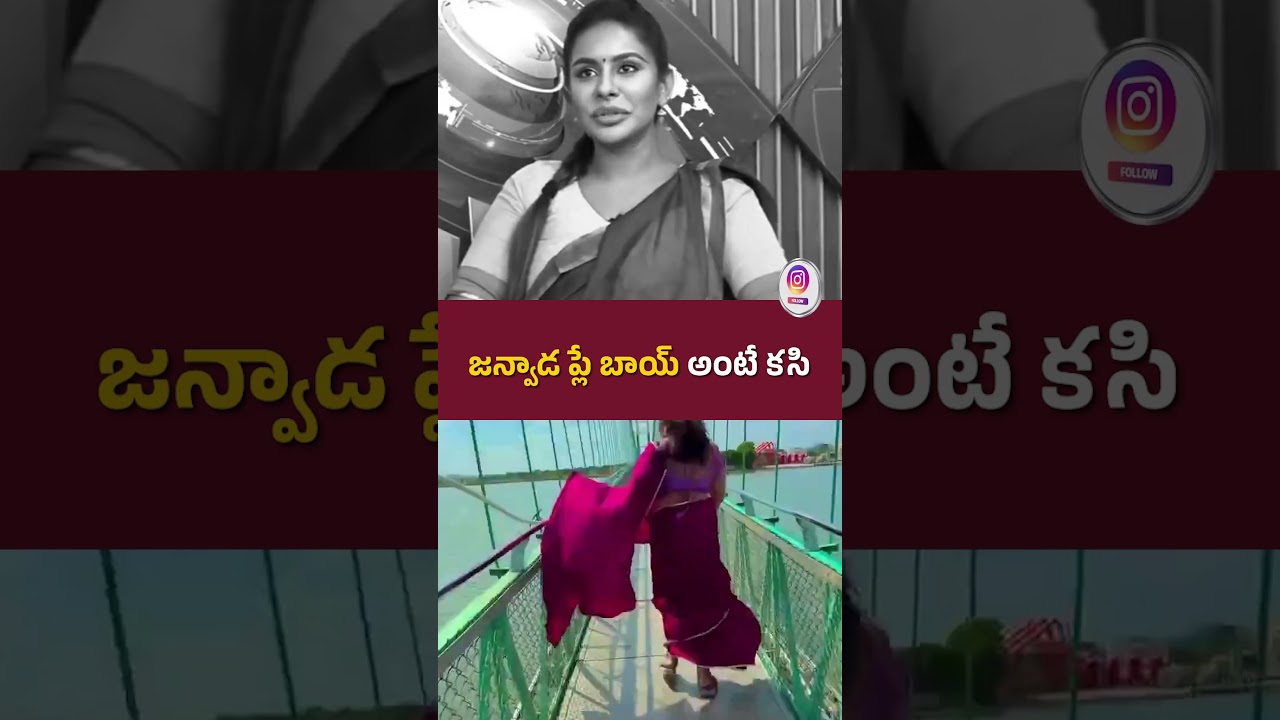 రసిక రామ్ అంటే కసి || 