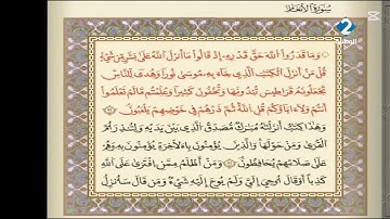 الوطنية 2 القرآن الكريم الشيخ على البراق سورة الأنعام رواية قالون عن نافع