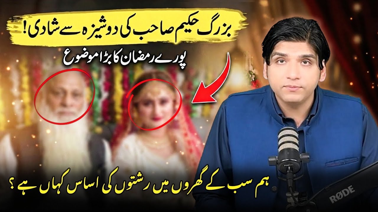 Buzurg Hakeem sahib ki dosheeza se shadi — poore Ramzan ka bara mauzu. || Dr Affan Qaiser