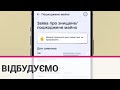 У «Дії» запустили нову послугу : пошкоджене загарбниками майно