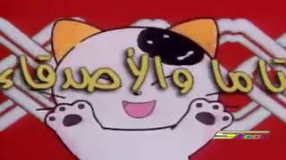 أغنية سبيستون تاما صديقي