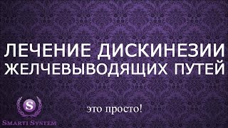 Лечение дискинезии желчевыводящих путей приборами БИОМЕДИС. Вылечить дискинезию в домашних условиях Лечение дискинезии желчевыводящих путей приборами БИОМЕДИС. Вылечить дискинезию в домашних условиях