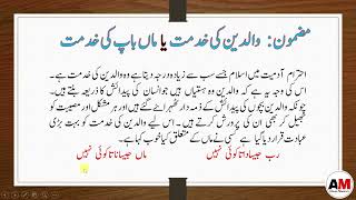 Essay On Serving Parents In Urdu Essay On Our Parents In Urdu Speech On The Rights Of Parents
