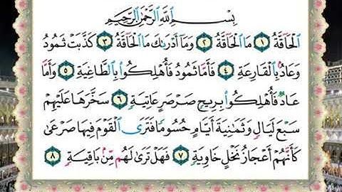 سورة الحاقة لفضيلة الشيخ سالم عبده سالم