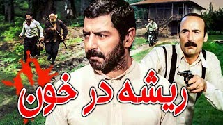 Film Rishe Dar Khoon  Full Movie | فیلم سینمایی ریشه در خون