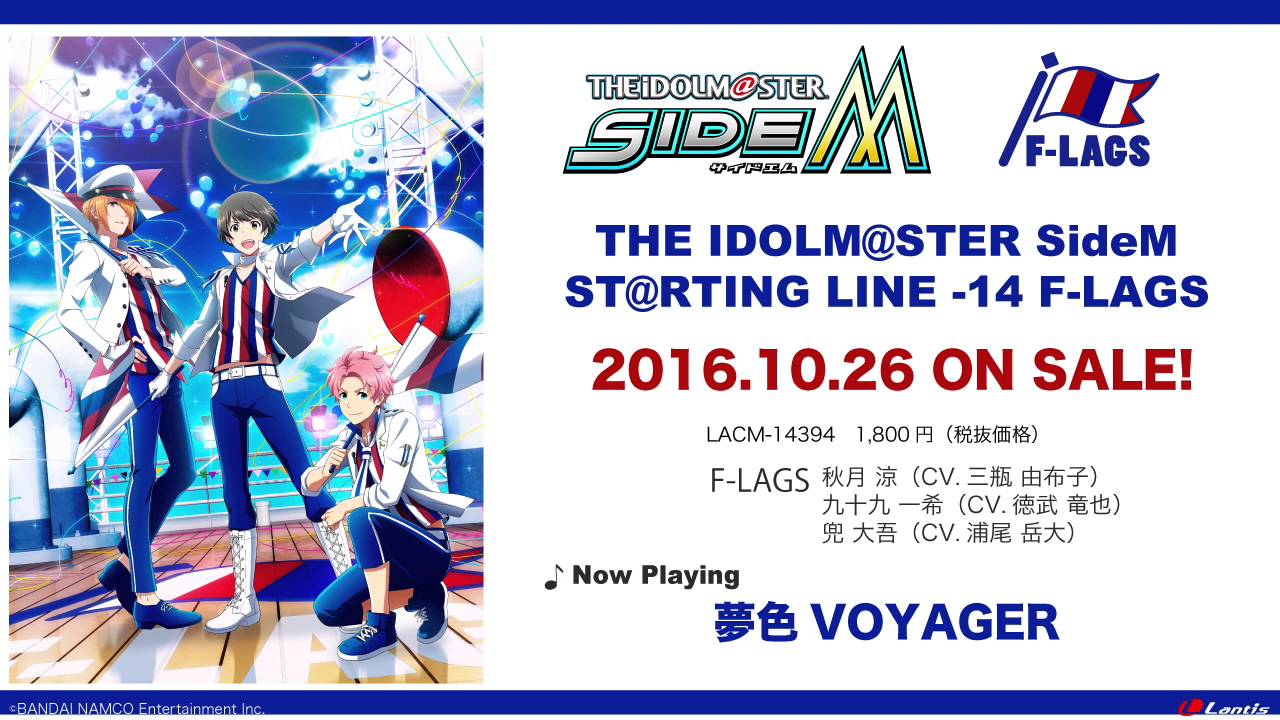 THE IDOLM@STER SideM ST@RTING LINE -14 F-LAGS 試聴動画