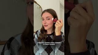 Когда румяна — самая любимая часть ежедневного макияжа🤭 Вы тоже наносите румяна не только на щеки?