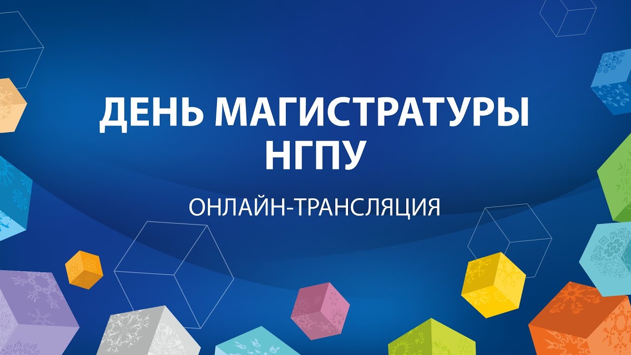 Волгу магистратура 2022