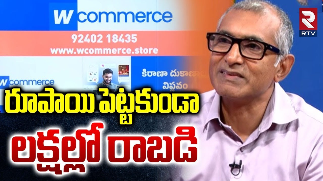 W Commerce Store | రూపాయి పెట్టకుండా లక్షల్లో రాబడి|Income in Lakhs Without Investing a Single Rupee