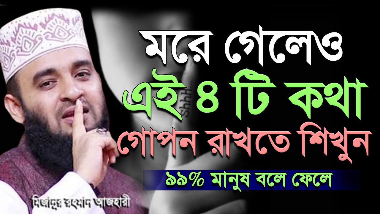 Best Heart Touching Motivational Speech in Bangla | mizanur rahaman#azhari.ep=49 Mar 6 2026 4:53 PM