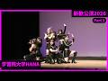 【4K】学習院大学HANA2026 / 新歓公演 / 26 April 2026 _ Part 3