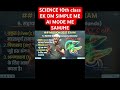 Bihar board science class ai me #10thclass #biharboardclasses #boardexam #boardexam2027