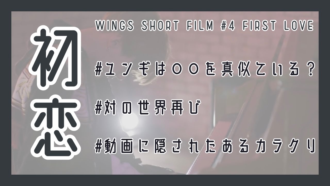 考察 Bts Wings 1 Begin Youtube 考察 Bts Wings 1 Begin Youtube