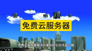 探索与Raksmart免费云服务器的潜力