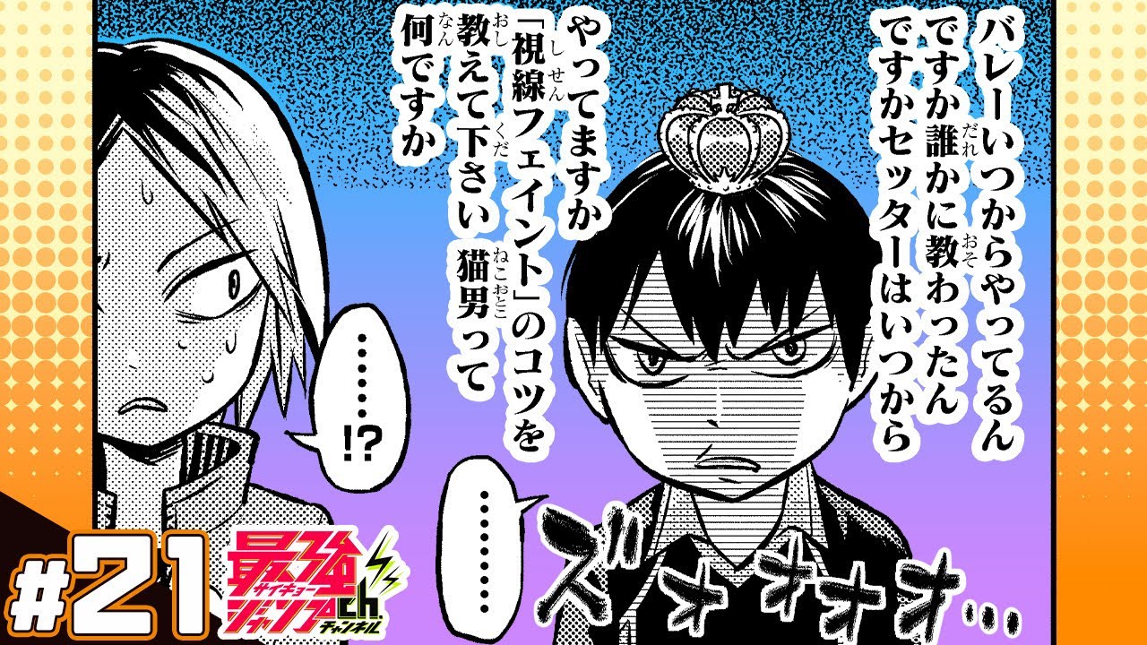 れっつ ハイキュー 21 音駒高校練習試合 それぞれの思い出 ジャンプ 漫画 Youtube