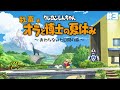 【オラと博士の夏休み】#3 金策が出来たぞー!