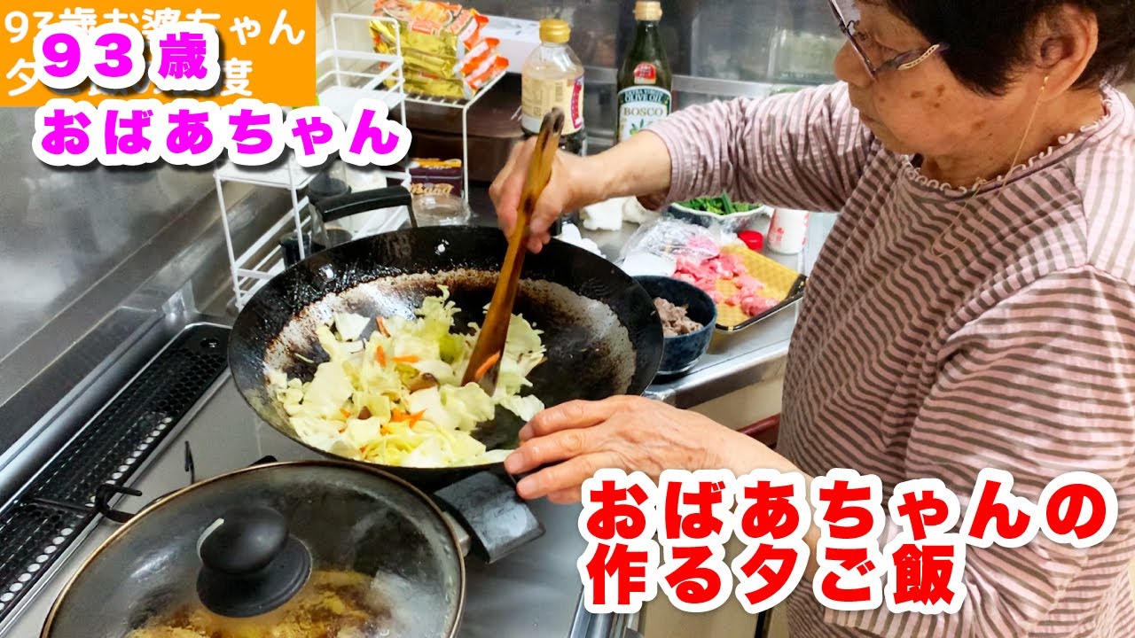 93歳おばあちゃんの作る夕ご飯　肉野菜炒めと筍の煮物