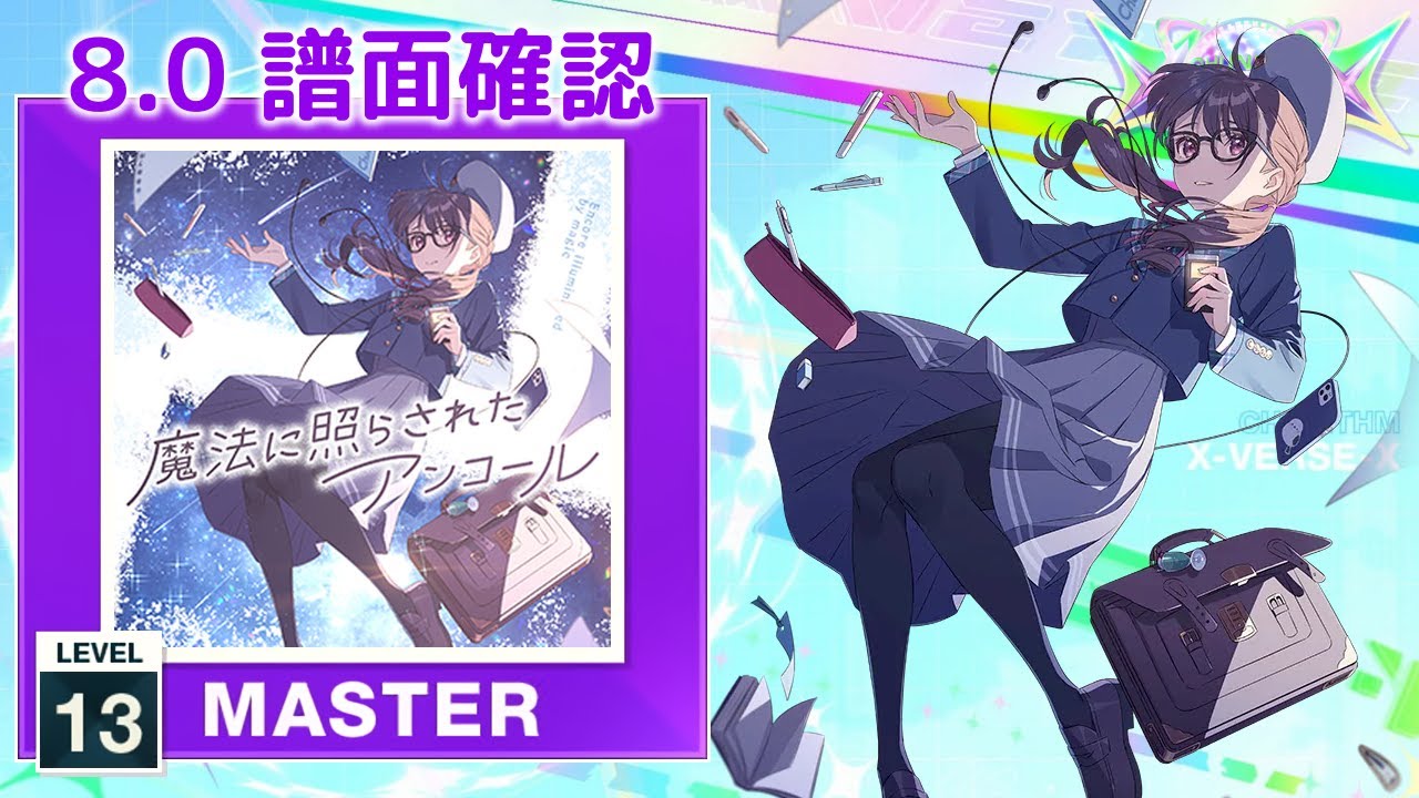8.0) 魔法に照らされたアンコール [MASTER 13] (譜面確認) [CHUNITHM