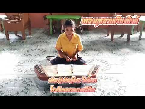 ขิมเพลงกุหลาบเวียงพิงค์