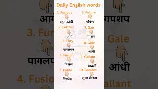 10 daily use smart english words with meaning || डेली यूज होने वाले वर्ड || english vocab learn