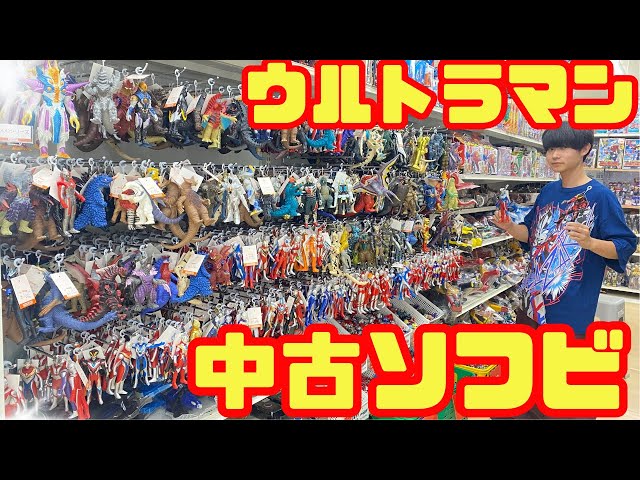 Back after a year] I want to buy Ultraman soft vinyl figures